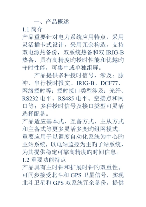 电力系统产品使用标准手册及产品概述.docx
