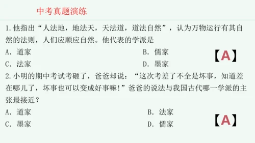 第7课 百家争鸣  课件