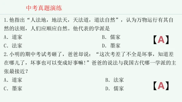 第7课 百家争鸣  课件