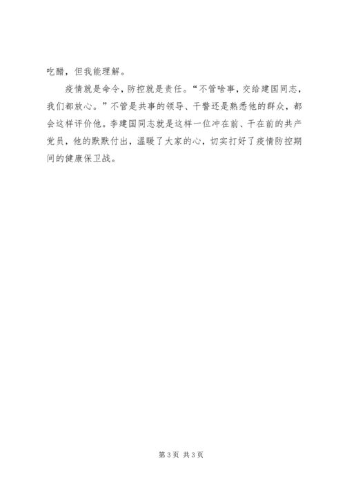 疫情防控期间党员先进事迹材料.docx