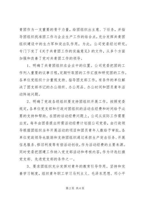 五公司党建带团建典型材料.docx