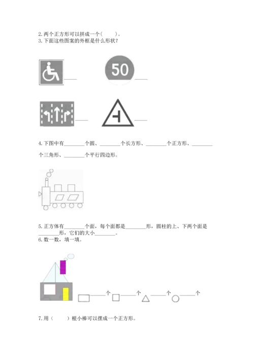 苏教版一年级下册数学第二单元 认识图形（二） 测试卷含答案（能力提升）.docx