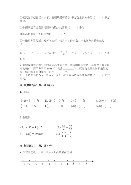 冀教版小学六年级下册数学期末综合素养测试卷精品【预热题】.docx