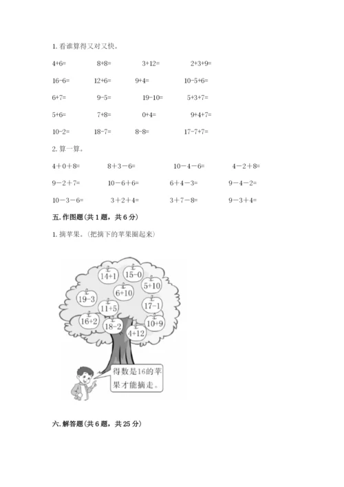 小学数学试卷一年级上册数学期末测试卷（夺冠系列）.docx