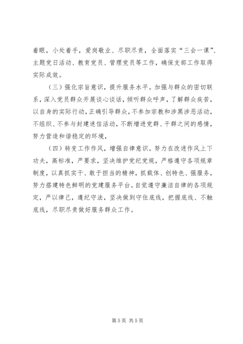 党员“坚定理想信念严守党纪党规”专题组织生活会对照检查材料.docx