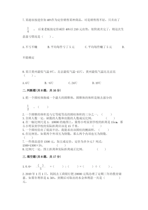 人教版六年级下册数学期末测试卷含答案【名师推荐】.docx