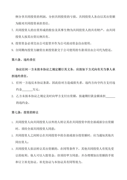 218资金入股合作协议2.docx