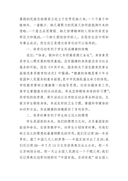 小学体育教师演讲稿.docx