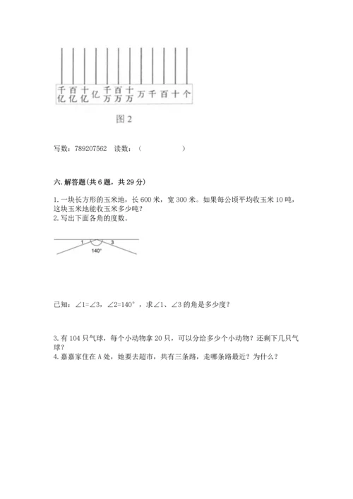 人教版四年级上册数学期末测试卷含答案【名师推荐】.docx