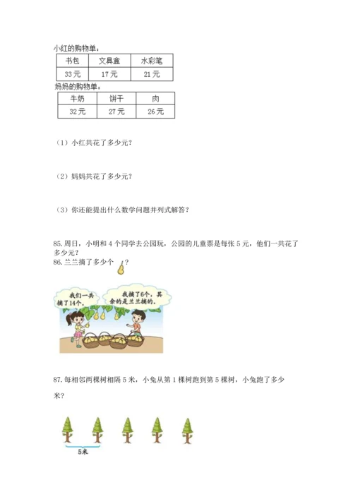 二年级上册数学应用题100道及参考答案【b卷】.docx