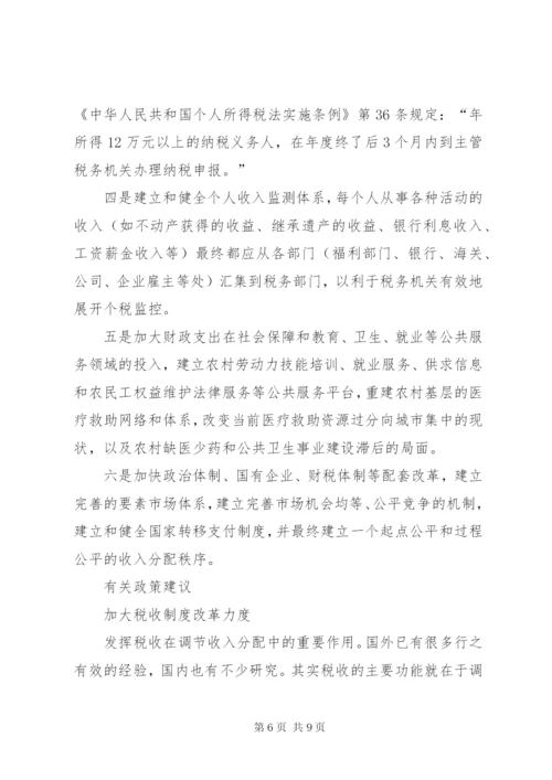 收入分配制度改革动向分析.docx