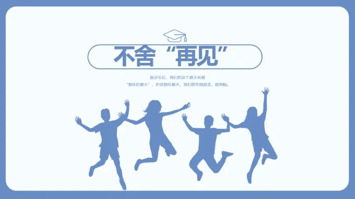 致青春毕业季大学毕业纪念册电子相册动态PPT