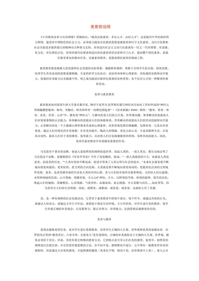 美育的功用