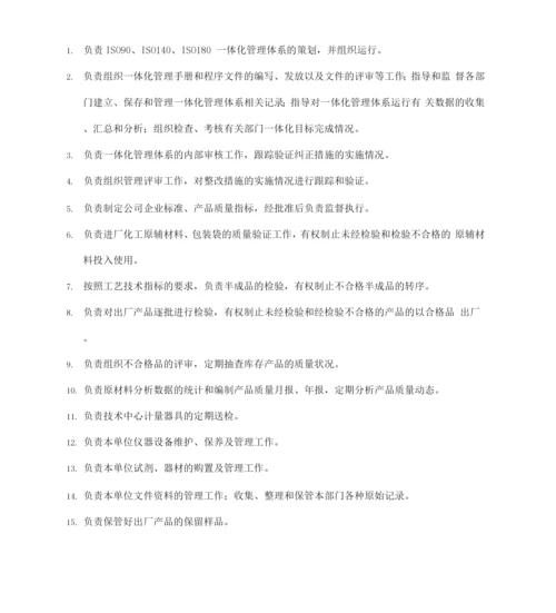 质量管理部门手册更新.docx