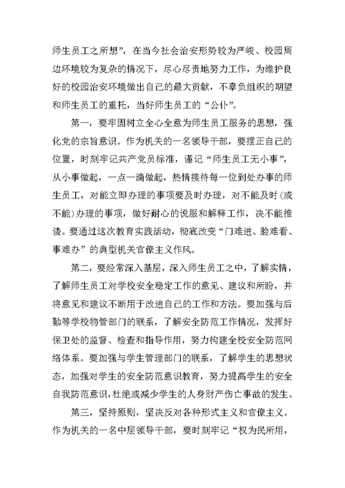 群众路线学习教育心得体会