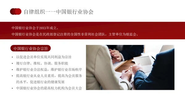 简约红色形状银行业务培训员工培训PPT课件