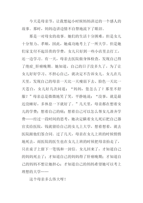 一个感人的故事作文400字.docx