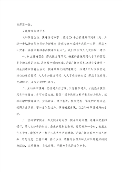 2023学校全民健身倡议书