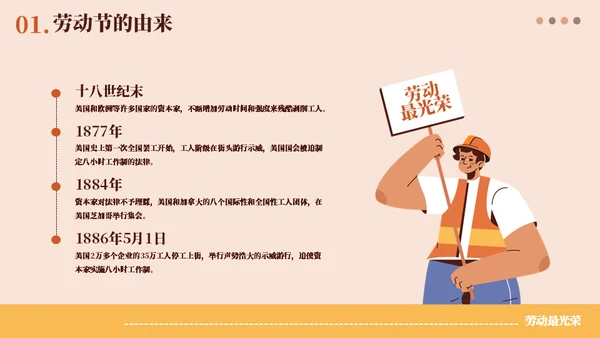 五一致敬劳动者通用PPT模板