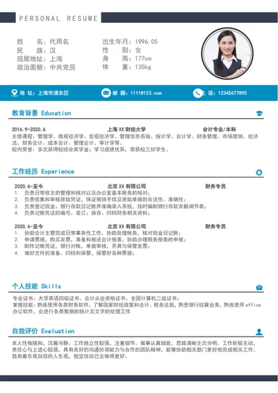 大气财务会计专员个人简历模板word求职简历