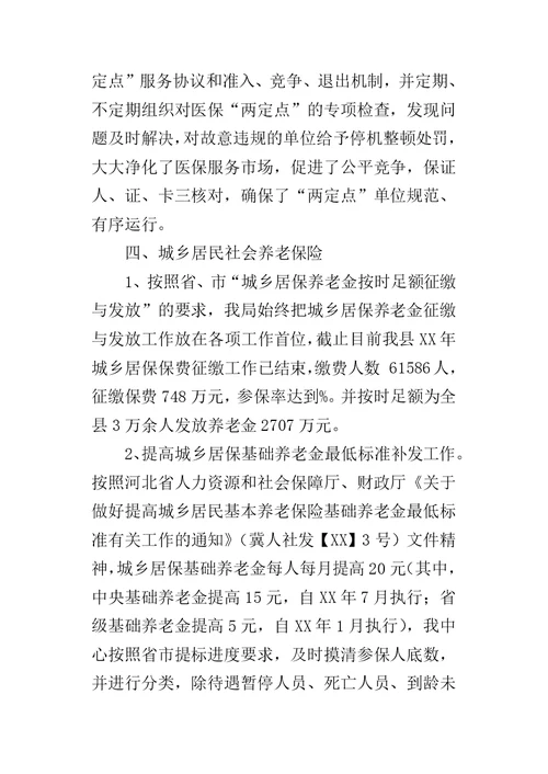 乡镇人社局年度民政工作总结 1