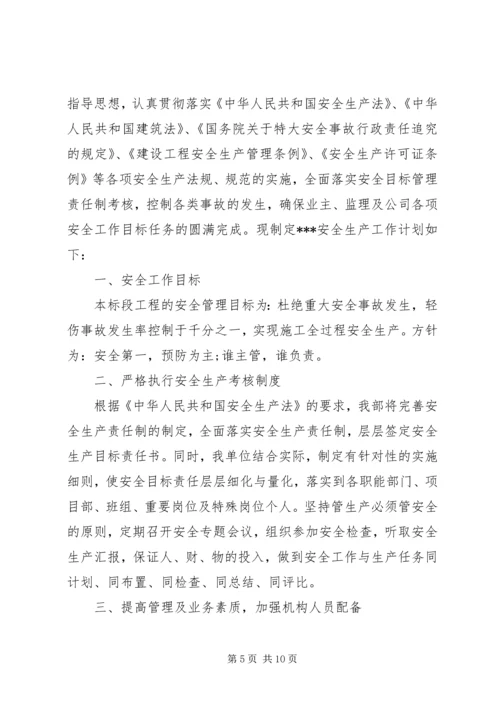 移动公司安全生产和安全保卫工作计划.docx