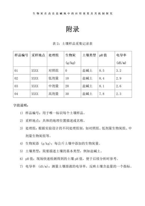 简约风农学院毕业论文模板