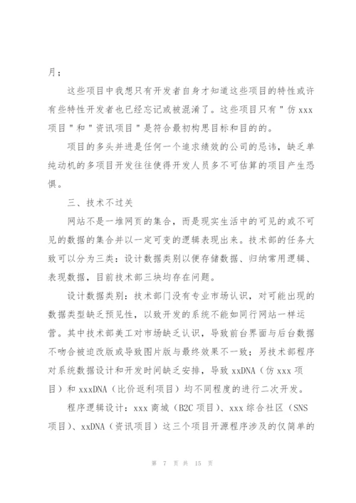 技术部门上半年工作总结范文三篇.docx