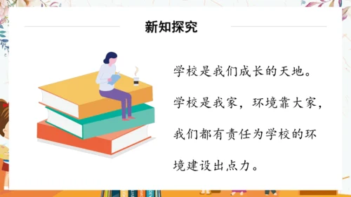 6.让我们的学校更美好   课件（一课时）