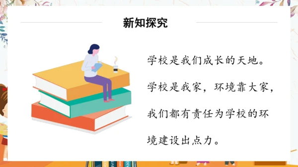 6.让我们的学校更美好   课件（一课时）