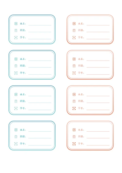 学生姓名卡片贴纸
