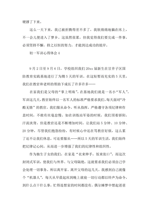 初一军训心得体会精.docx