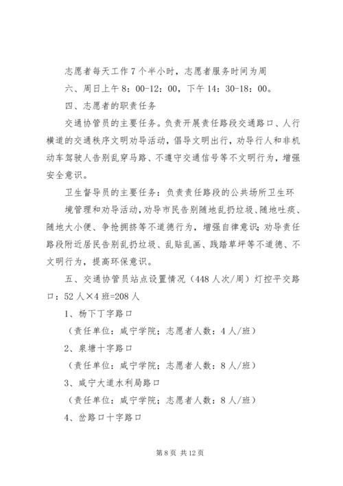 苏小社区志愿者文明劝导活动方案.docx