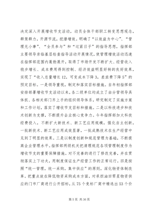 指挥部财务预算执行情况及财务预算安排报告 (3).docx