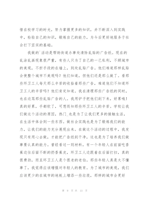 小学生个人文明总结范本10篇.docx