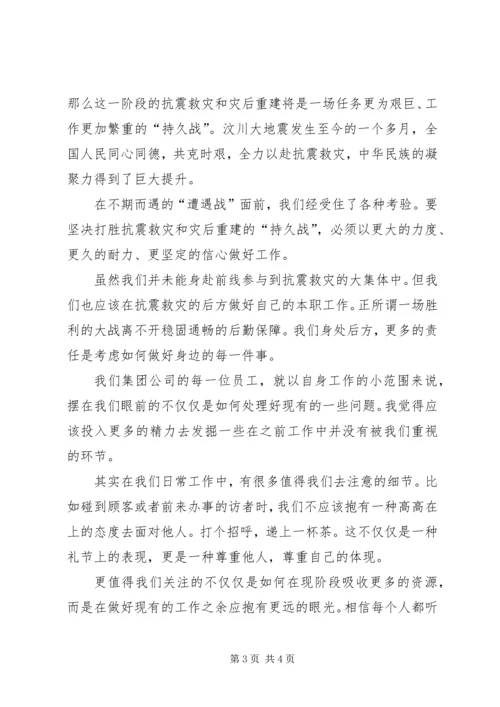 观看抗震救灾英模事迹报告会心得体会 (2).docx