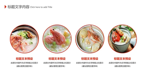 美食养生文化秋季养生海鲜粥动态PPT模板