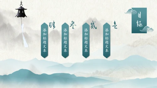 墨绿清雅简约中国风工作总结通用PPT模板