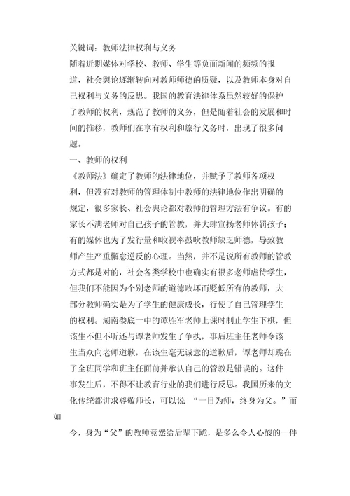 教师培训学习笔记