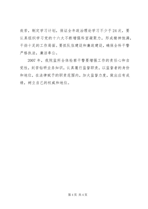 二00七年监所检察工作计划.docx