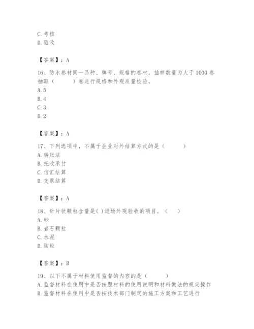 2024年材料员之材料员专业管理实务题库附答案（综合题）.docx