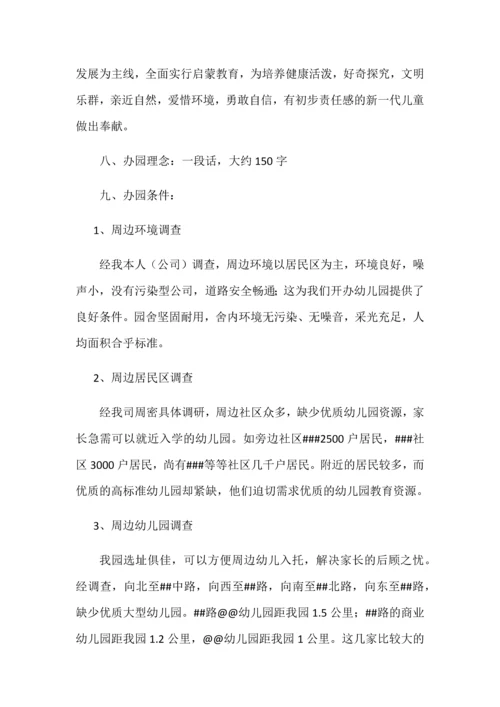 民办幼儿园申请办园报告范本.docx