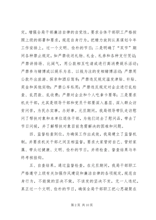 县物价局干部改进工作作风和廉洁自律情况自查报告_1.docx