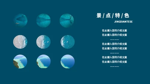 国庆旅行蔚蓝大海通用PPT模板