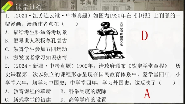 第26课 教育文化事业的发展（课件）-【课堂无忧】新课标同步核心素养课堂