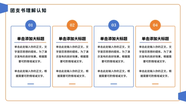 蓝橙色简约风大学班长竞选PPT模板