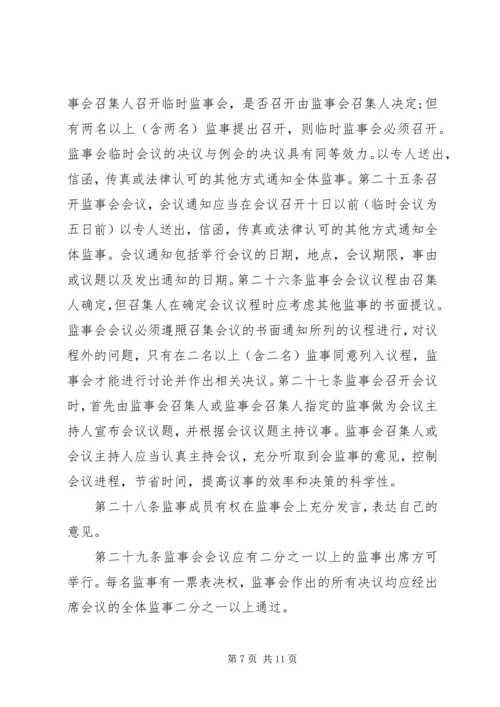 公司监事会工作规则 (2).docx