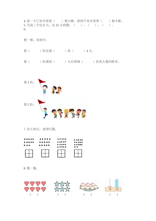 人教版一年级上册数学期末测试卷及答案【基础+提升】.docx