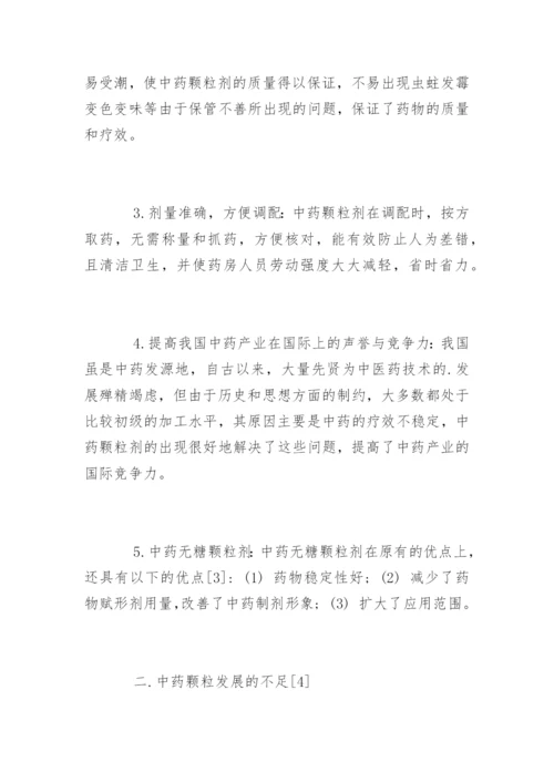 药学专业毕业论文开题报告精编.docx