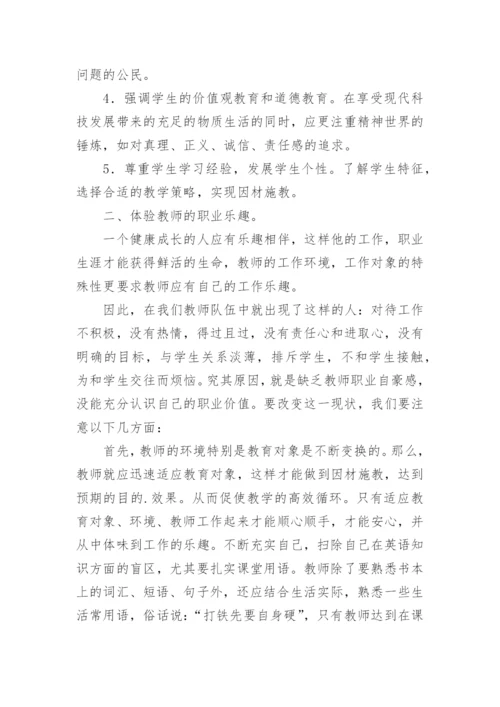 小学数学教师培训心得体会和感悟.docx